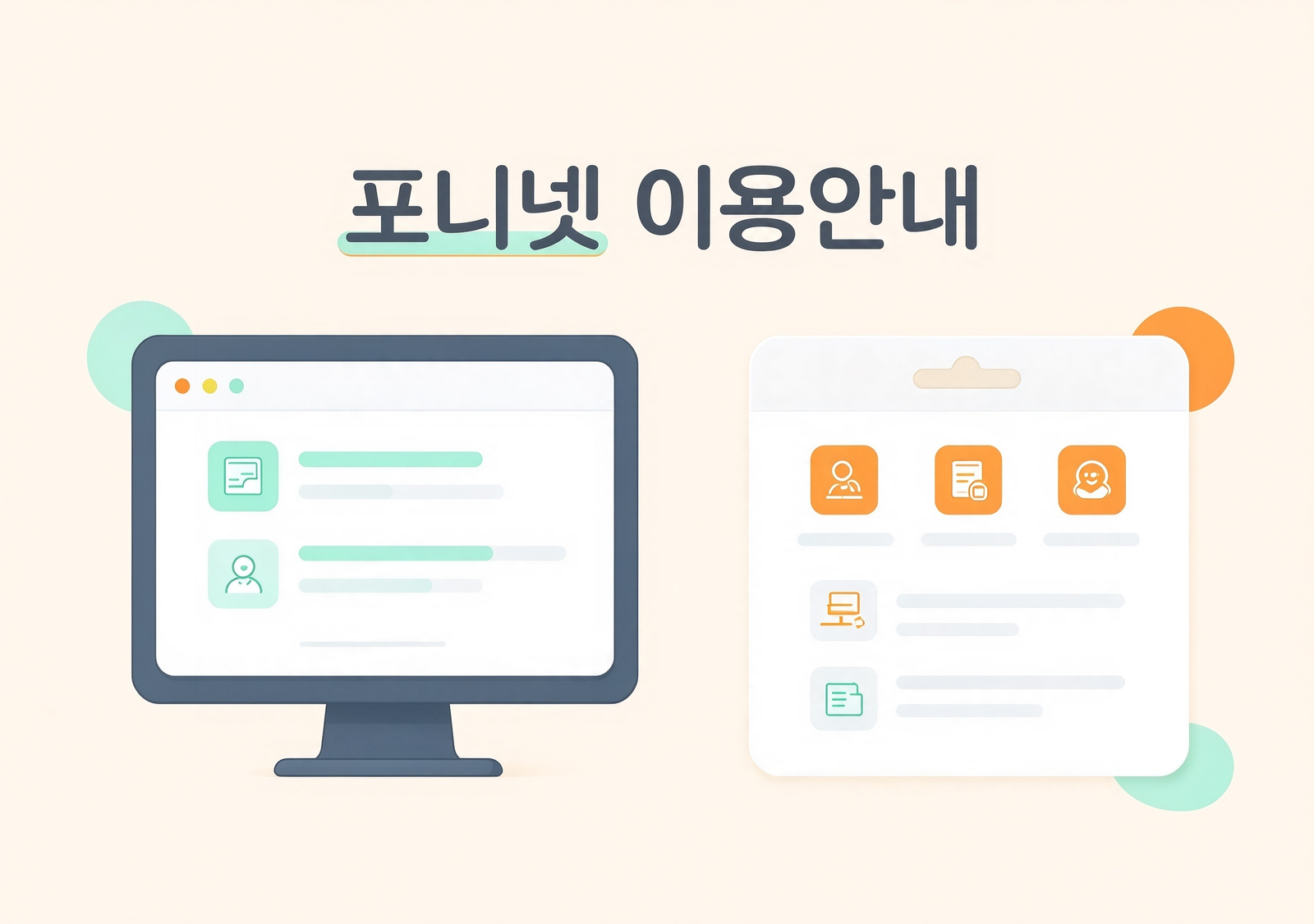 포니넷 이용안내